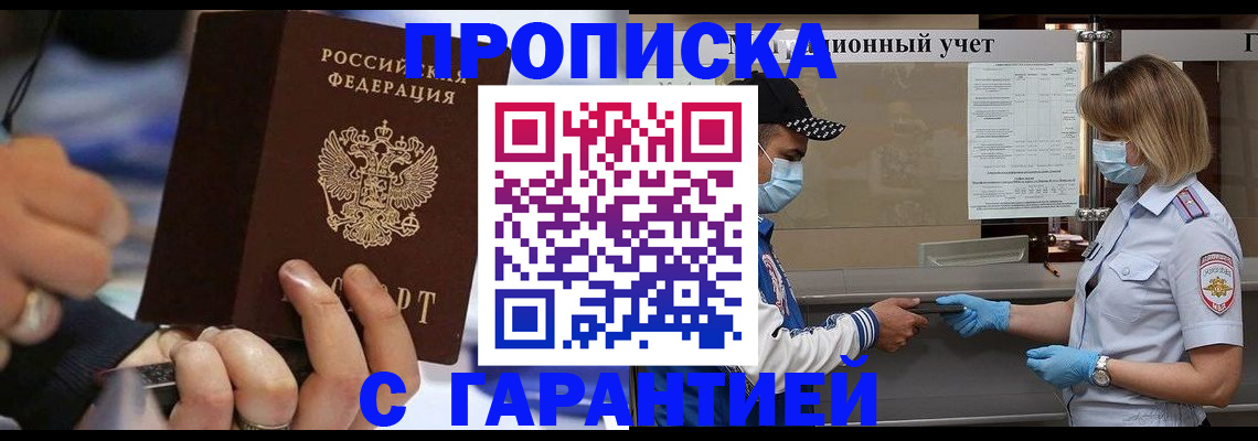 прописка 2025 в Чаплыгине
