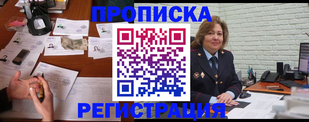 прописка ребенка в Чаплыгине